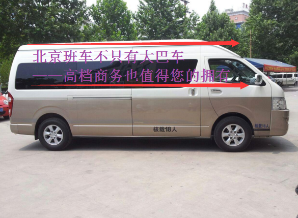 北京班車租賃 北京班車租賃